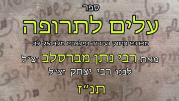 עלים לתרופה מכתב תנז