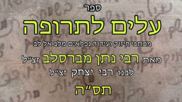 עלים לתרופה מכתב תסה