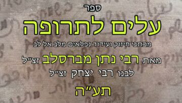 עלים לתרופה מכתב תעה