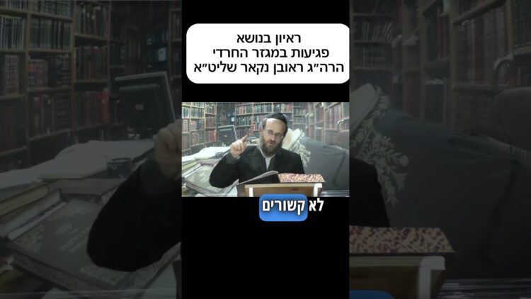 ראיון בנושא פגיעות #מודעות