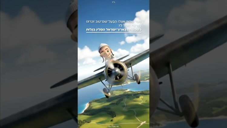 שפוגמים בארץ ישראל