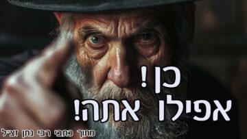 כן! אפילו אתה