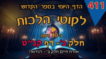 ליקוטי הלכות- חלק ב דף קנט