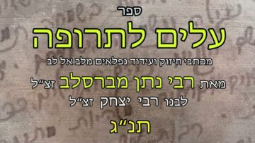 עלים לתרופה מכתב תנג