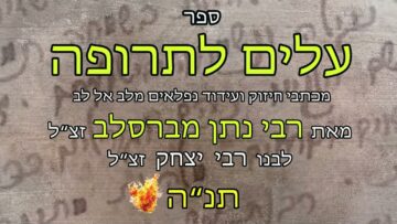 עלים לתרופה מכתב תנה