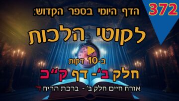 ליקוטי הלכות- חלק ב דף קכ