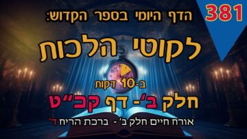 ליקוטי הלכות- חלק ב דף קכט