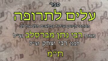 עלים לתרופה מכתב תמ