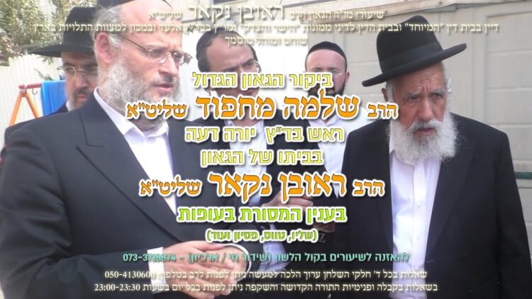 הגאון הרב ראובן נקאר שליט"א || ביקור הגאון הגדול הרב