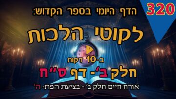 ליקוטי הלכות- חלק ב דף סח