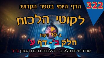 ליקוטי הלכות- חלק ב דף ע