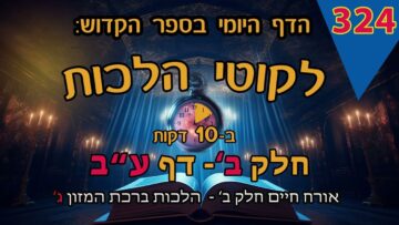 ליקוטי הלכות- חלק ב דף עב