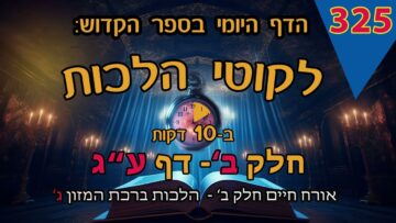 ליקוטי הלכות- חלק ב דף עג