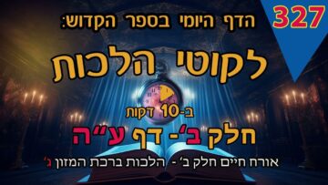 ליקוטי הלכות- חלק ב דף עה