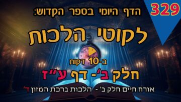 ליקוטי הלכות- חלק ב דף עז