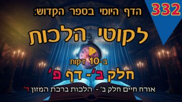 ליקוטי הלכות- חלק ב דף פ