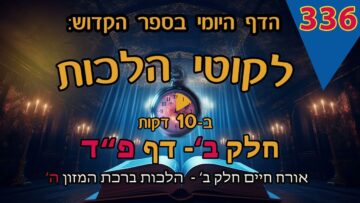 ליקוטי הלכות- חלק ב דף פד