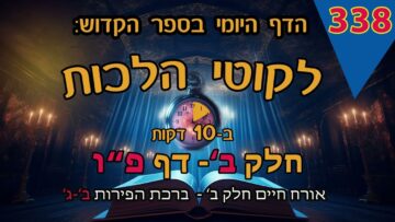 ליקוטי הלכות- חלק ב דף פו