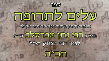 עלים לתרופה מכתב תכה