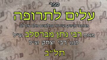 עלים לתרופה מכתב תלב