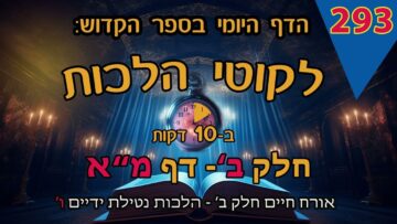 ליקוטי הלכות- חלק ב דף מא