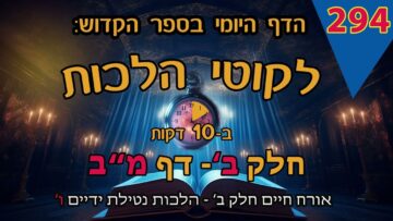 ליקוטי הלכות- חלק ב דף מב