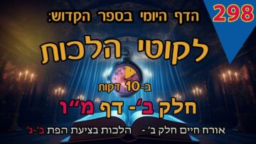 ליקוטי הלכות- חלק ב דף מו