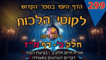 ליקוטי הלכות- חלק ב דף מז