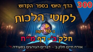 ליקוטי הלכות- חלק ב דף מח