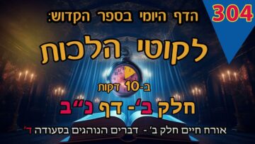 ליקוטי הלכות- חלק ב דף נב