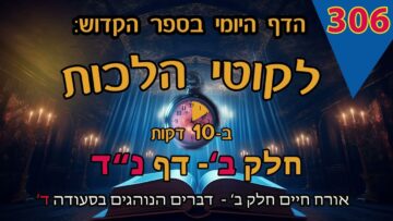 ליקוטי הלכות- חלק ב דף נד