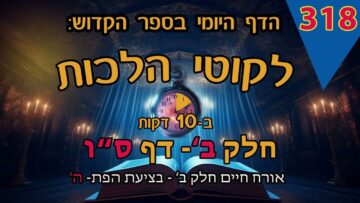 ליקוטי הלכות- חלק ב דף סו