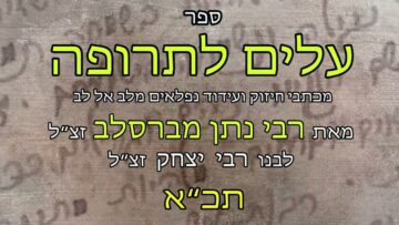 עלים לתרופה מכתב תכא