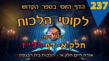 ליקוטי הלכות- חלק א דף רלז