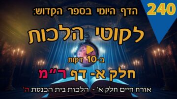 ליקוטי הלכות- חלק א דף רמ