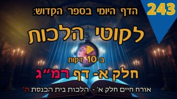 ליקוטי הלכות- חלק א דף רמג