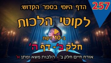 ליקוטי הלכות- חלק ב דף ה