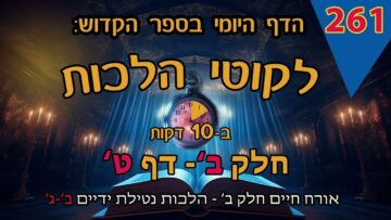 ליקוטי הלכות- חלק ב דף ט