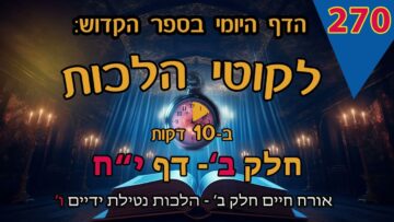 ליקוטי הלכות- חלק ב דף יח