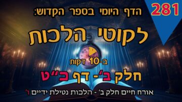 ליקוטי הלכות- חלק ב דף כט