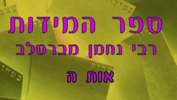 ספר המידות אות ה