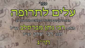עלים לתרופה מכתב תיג
