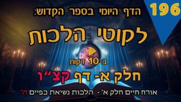 ליקוטי הלכות- חלק א דף קצו