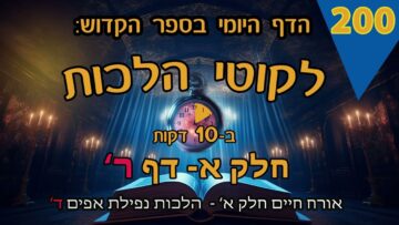 ליקוטי הלכות- חלק א דף ר