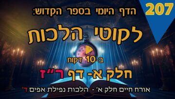 ליקוטי הלכות- חלק א דף רז