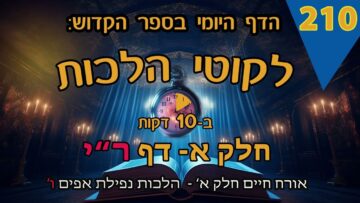 ליקוטי הלכות- חלק א דף רי