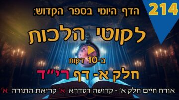 ליקוטי הלכות- חלק א דף ריד