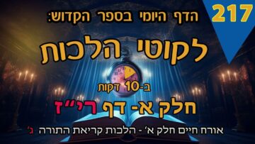 ליקוטי הלכות- חלק א דף ריז