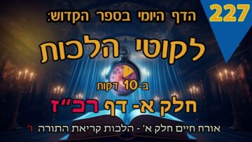 ליקוטי הלכות- חלק א דף רכז