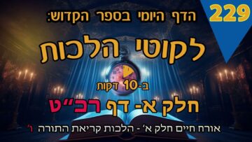ליקוטי הלכות- חלק א דף רכט